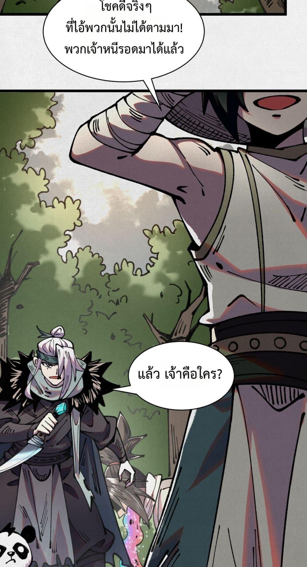 Soul of Chi You ตอนที่ 64 37