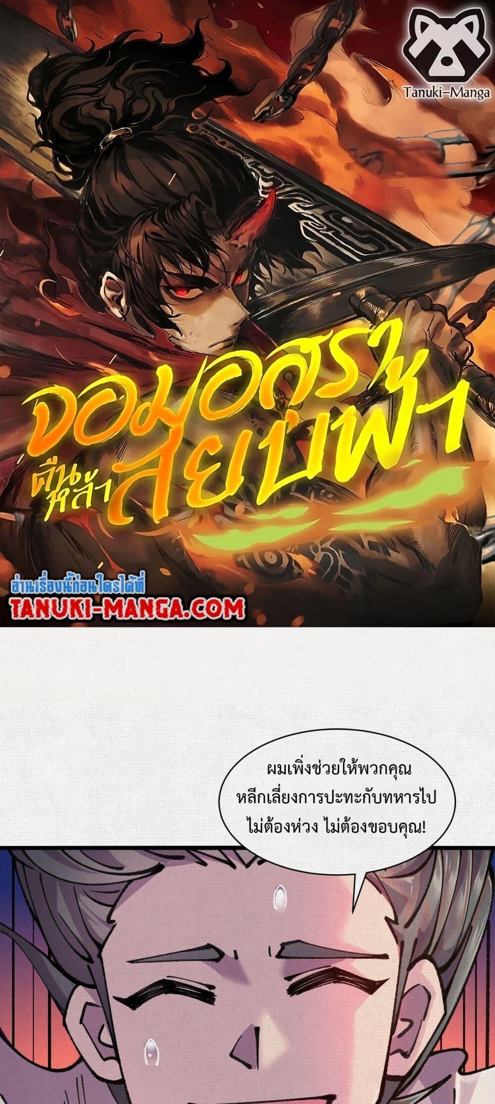 Soul of Chi You ตอนที่ 65 1