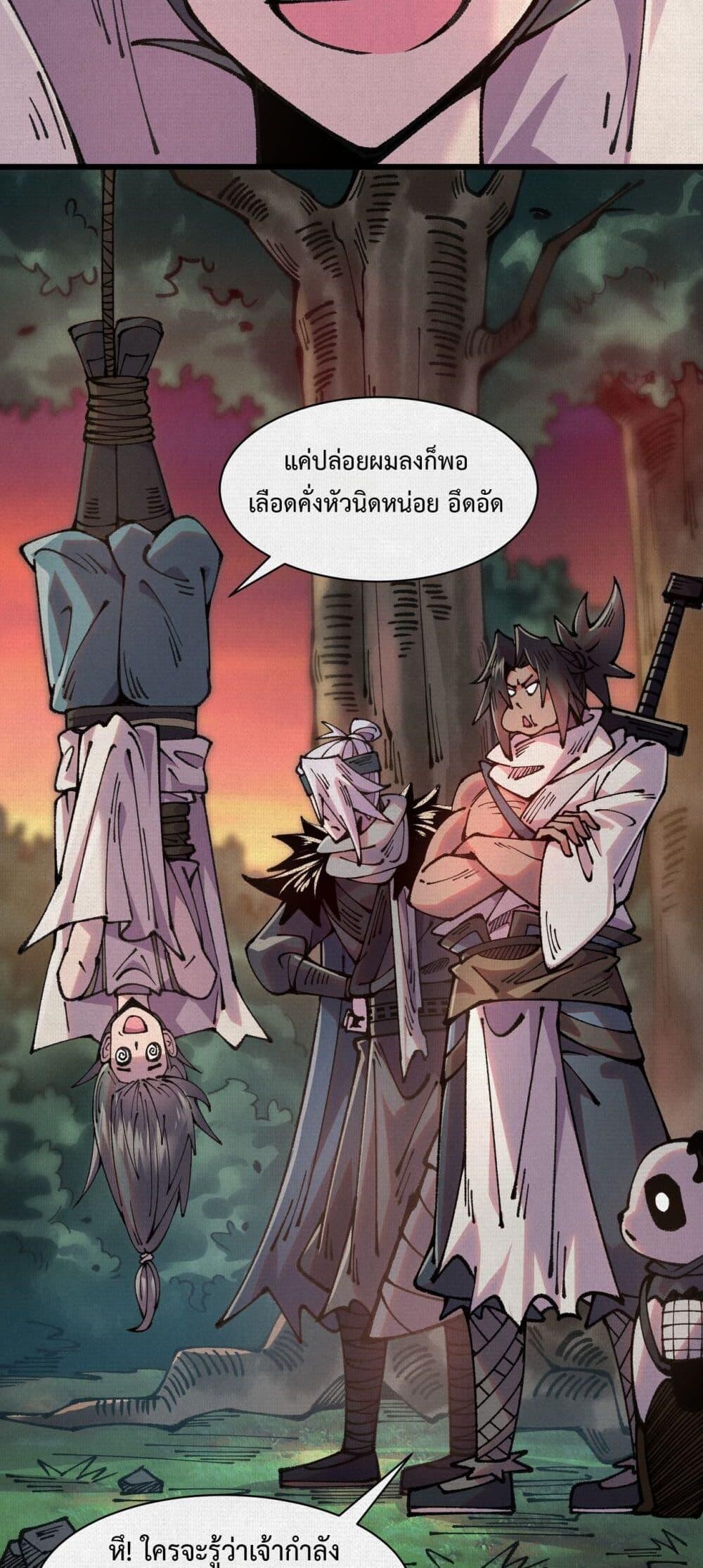 Soul of Chi You ตอนที่ 65 2