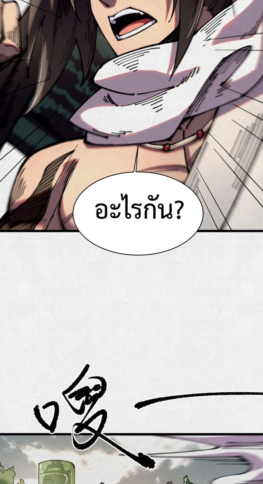 Soul of Chi You ตอนที่ 64 34