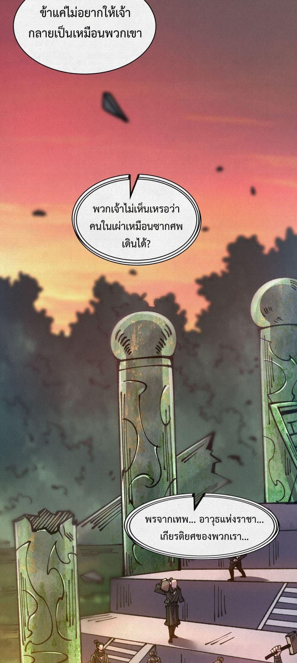 Soul of Chi You ตอนที่ 65 5