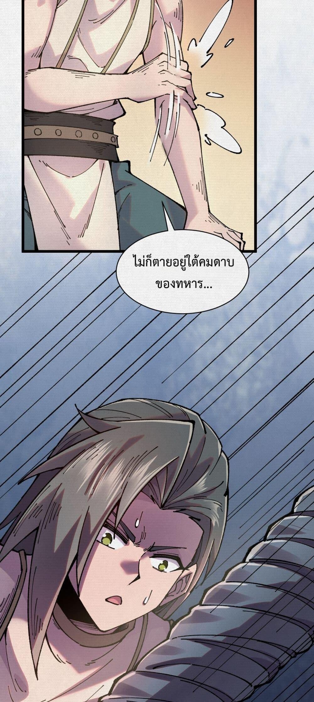 Soul of Chi You ตอนที่ 65 11