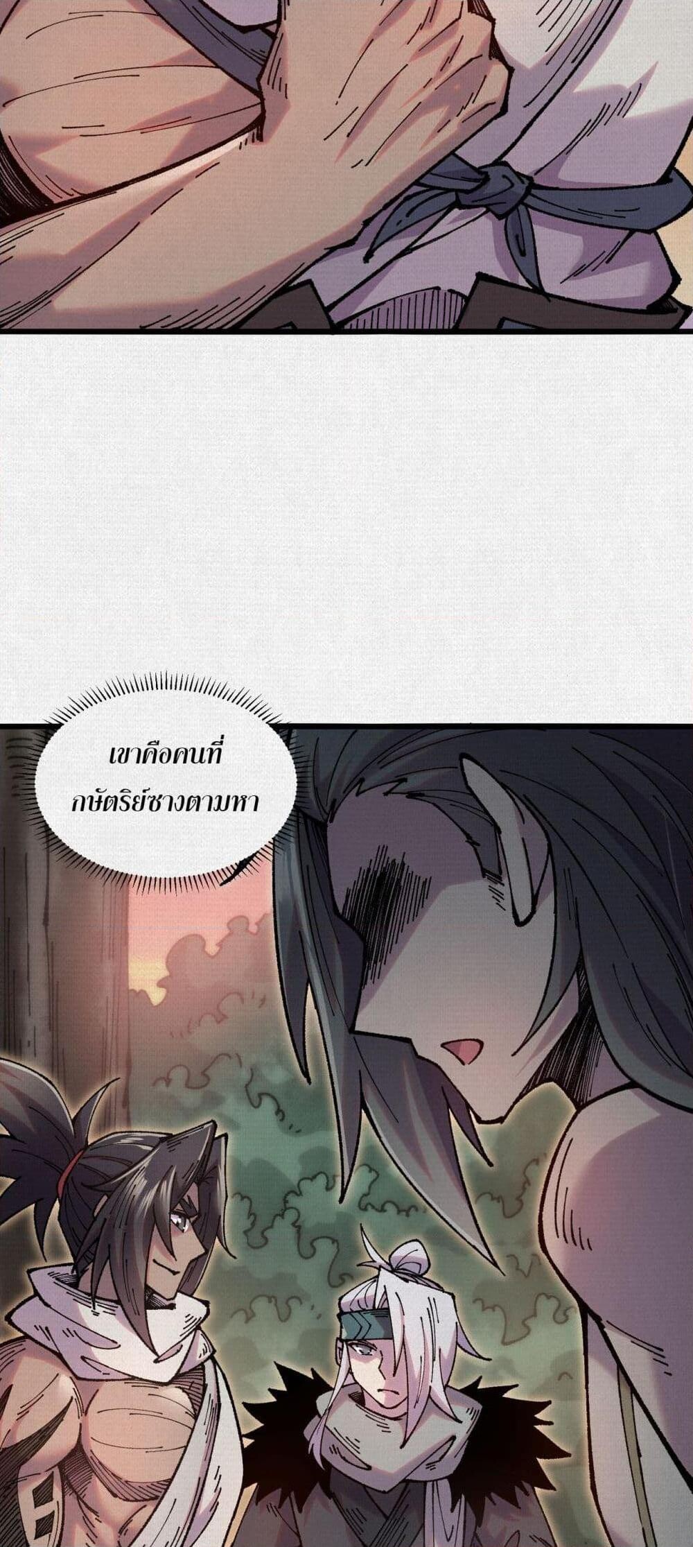 Soul of Chi You ตอนที่ 65 14