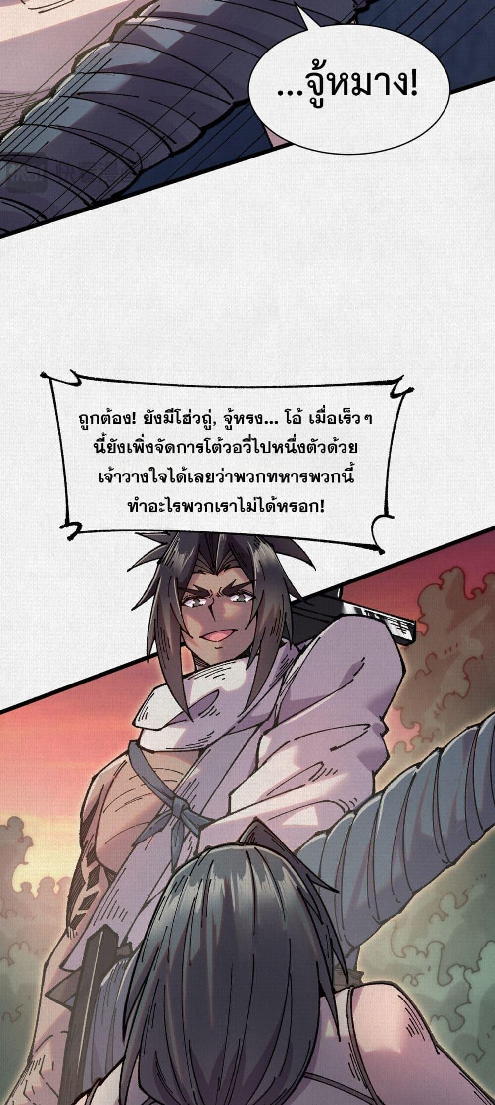 Soul of Chi You ตอนที่ 65 12