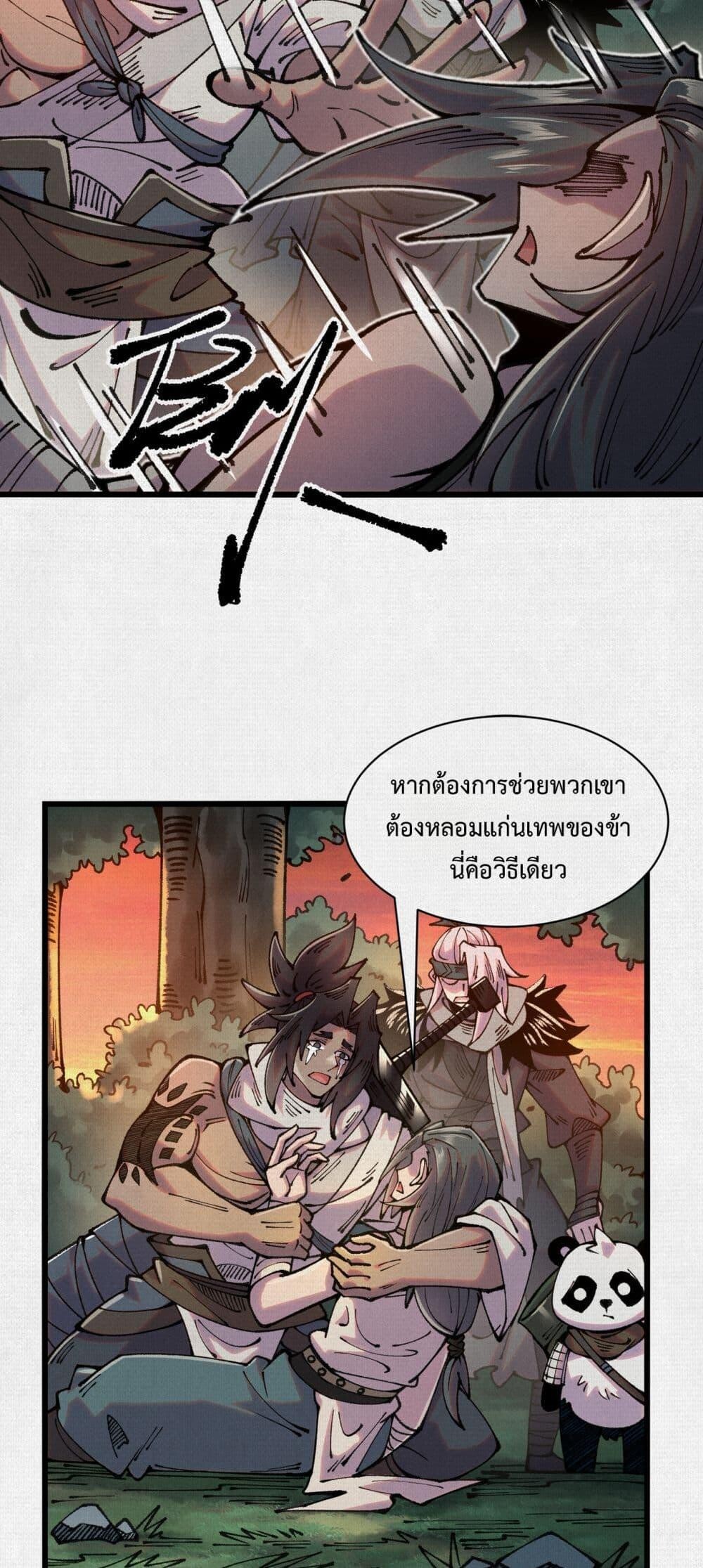 Soul of Chi You ตอนที่ 65 17