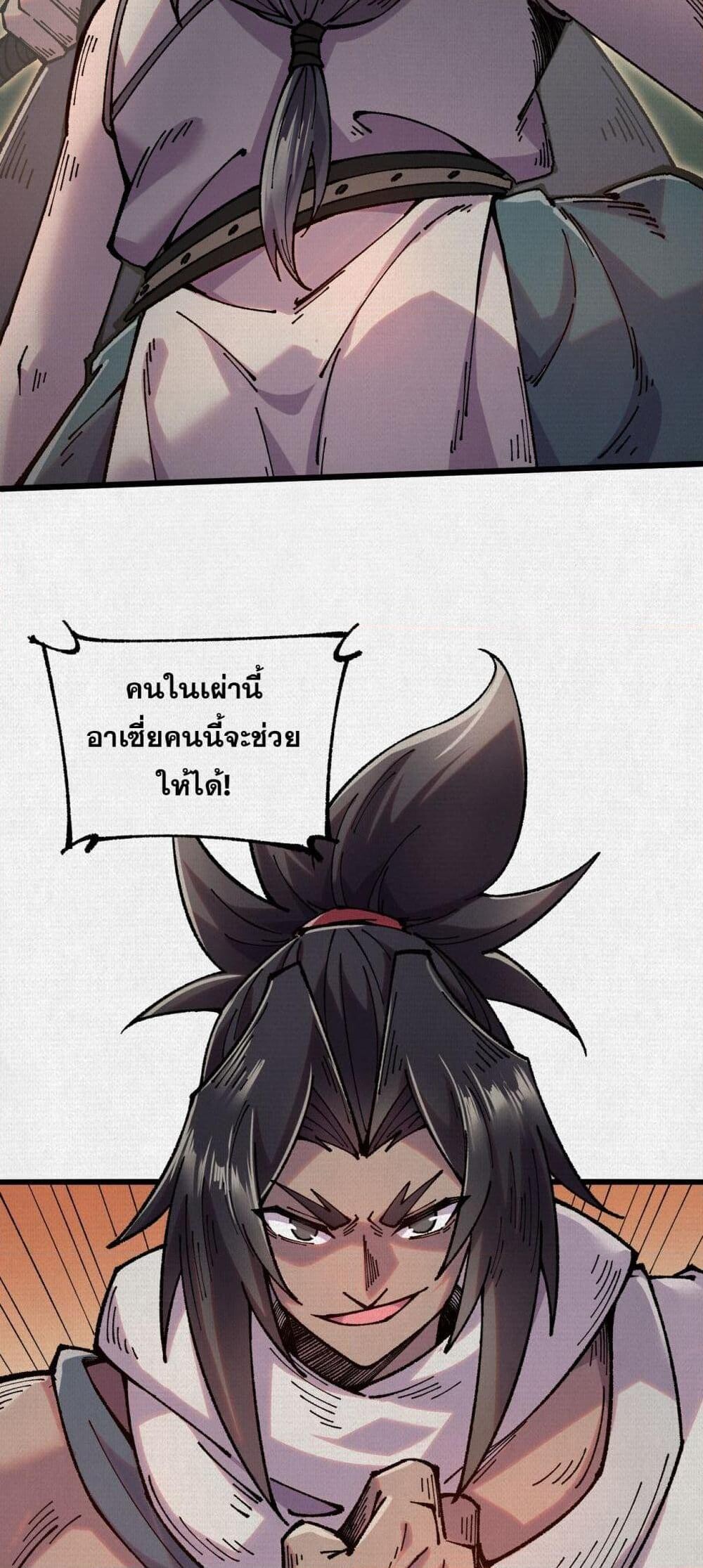 Soul of Chi You ตอนที่ 65 13