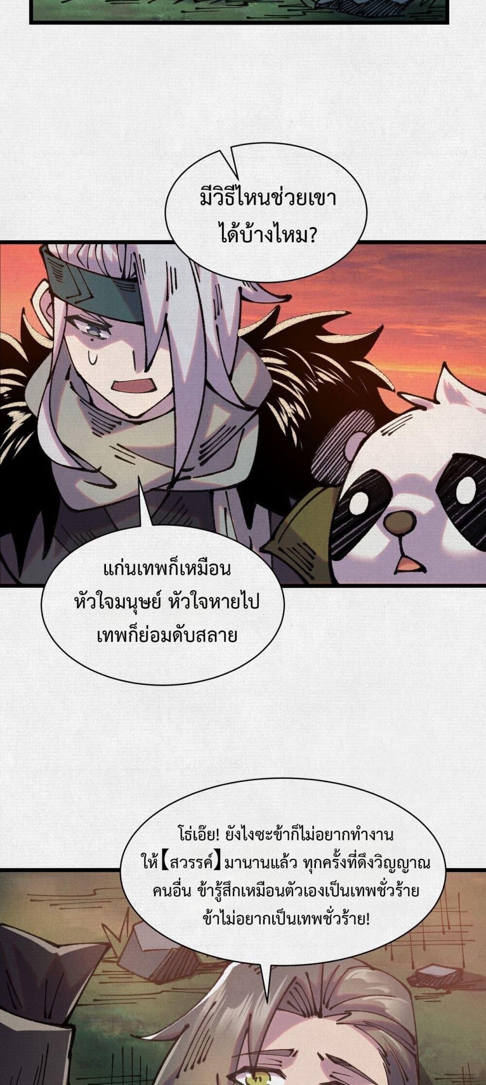 Soul of Chi You ตอนที่ 65 18
