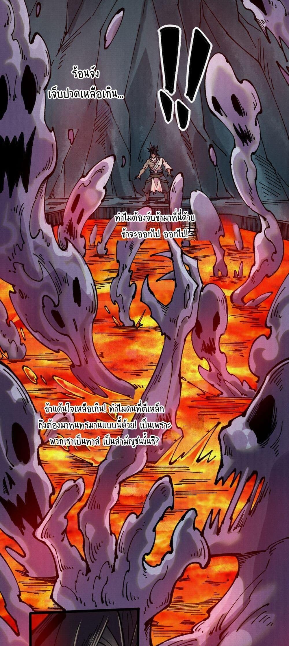 Soul of Chi You ตอนที่ 65 26