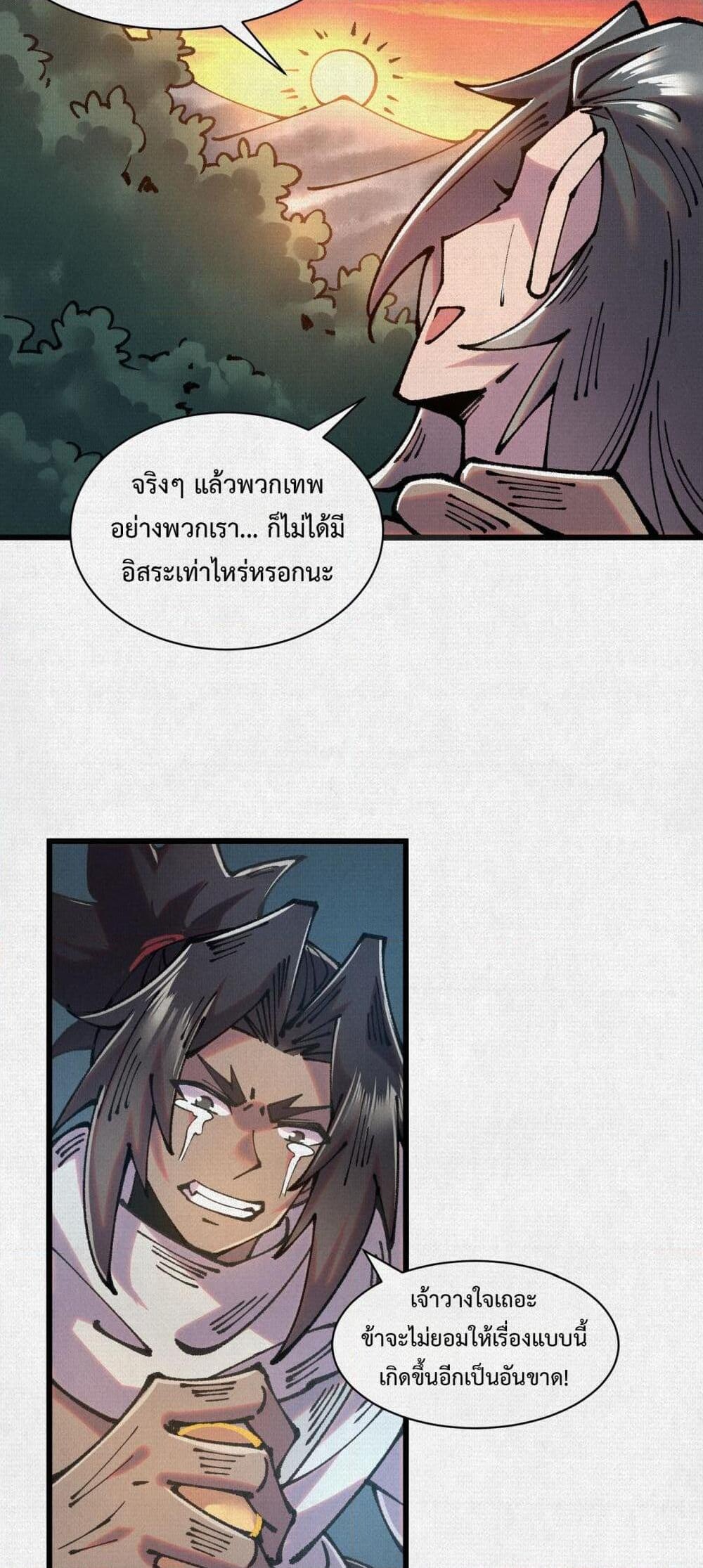 Soul of Chi You ตอนที่ 65 20