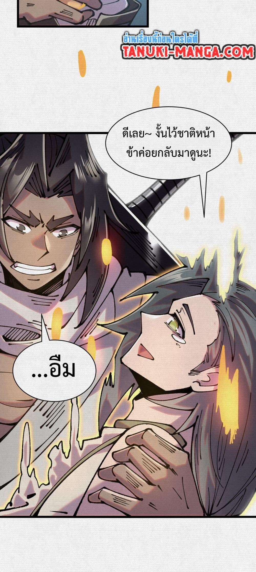 Soul of Chi You ตอนที่ 65 21