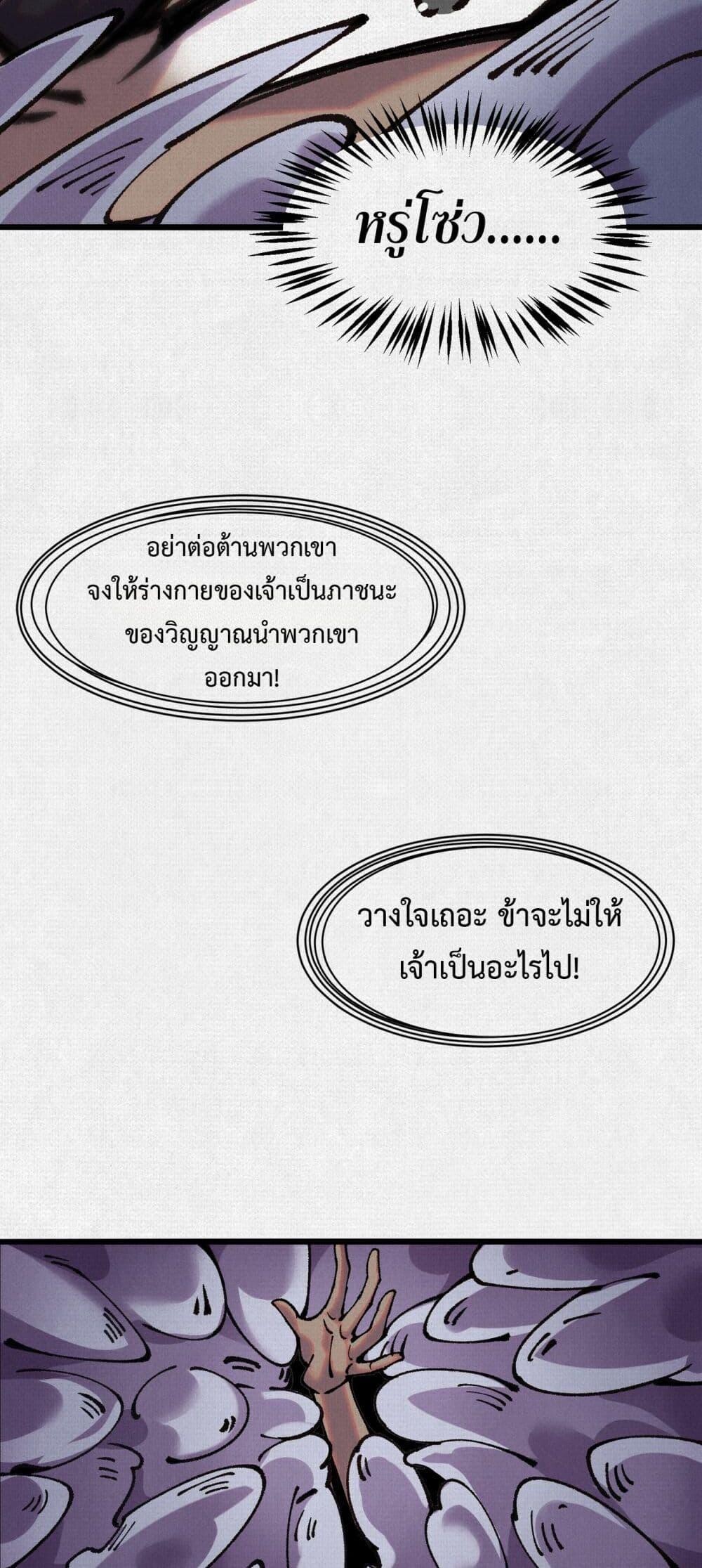 Soul of Chi You ตอนที่ 65 31