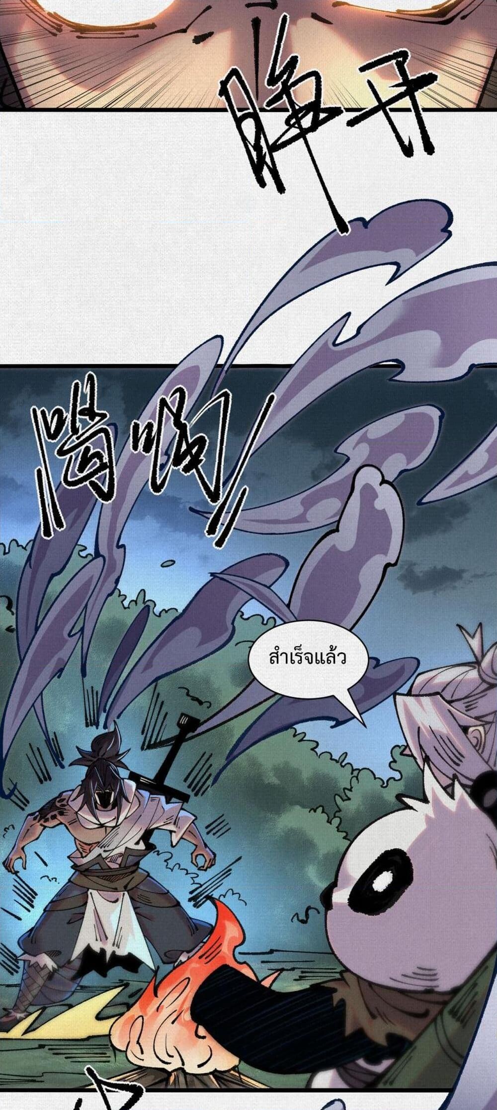 Soul of Chi You ตอนที่ 65 33