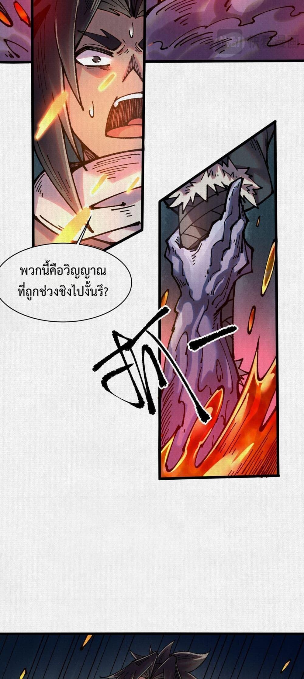 Soul of Chi You ตอนที่ 65 27