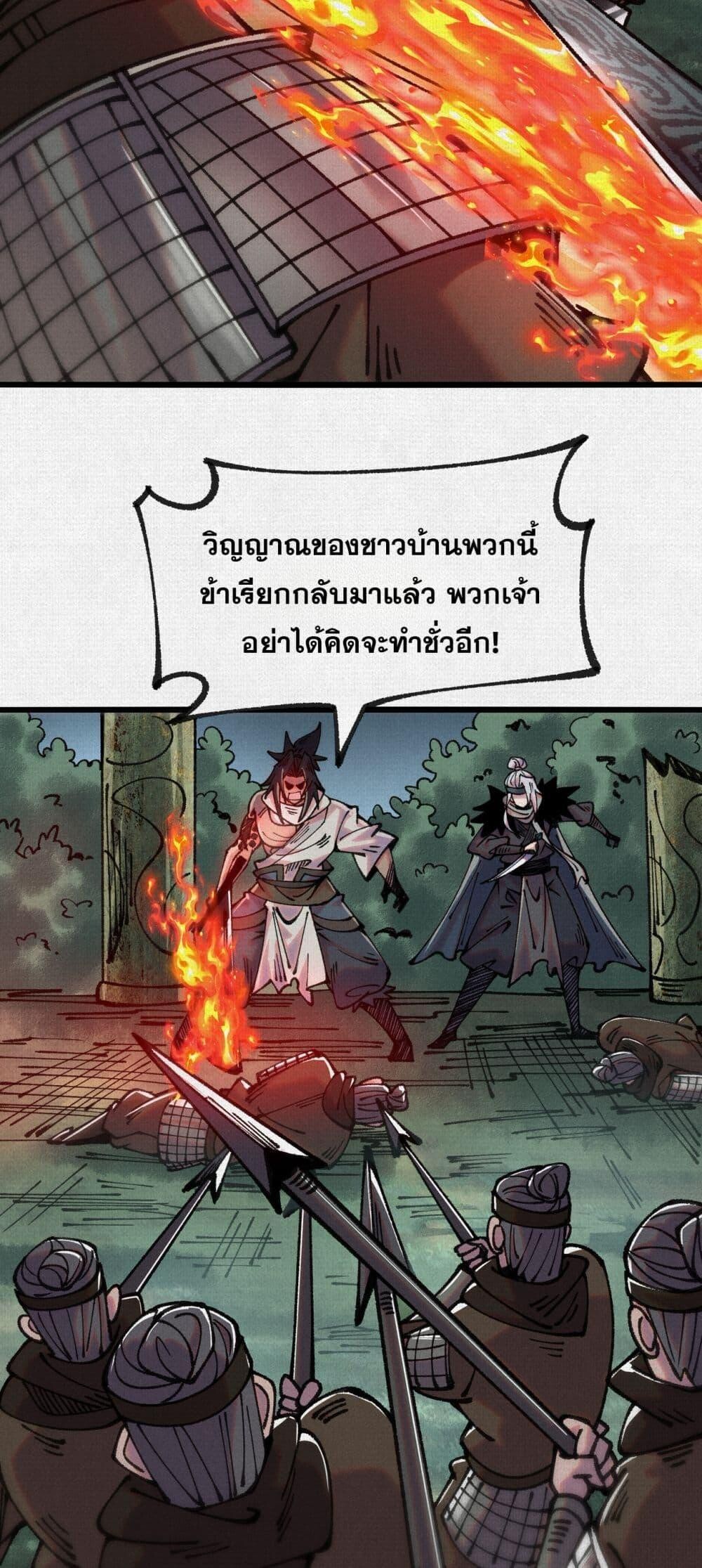 Soul of Chi You ตอนที่ 65 37
