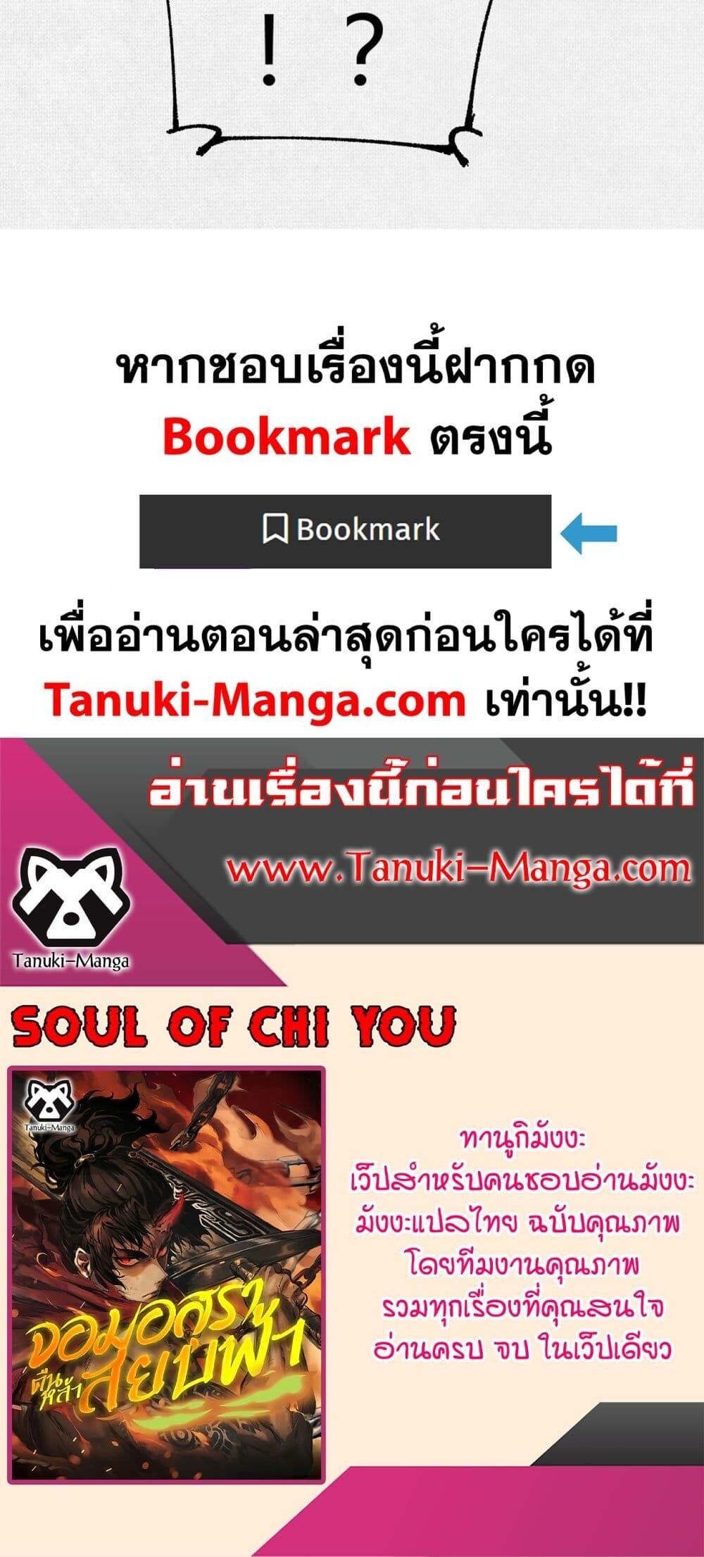 Soul of Chi You ตอนที่ 65 40