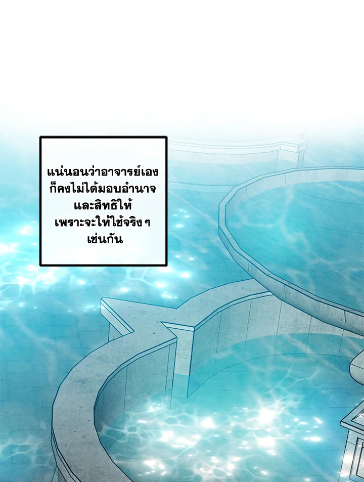 Legendary Youngest Son of the Marquis House ตอนที่ 122 13
