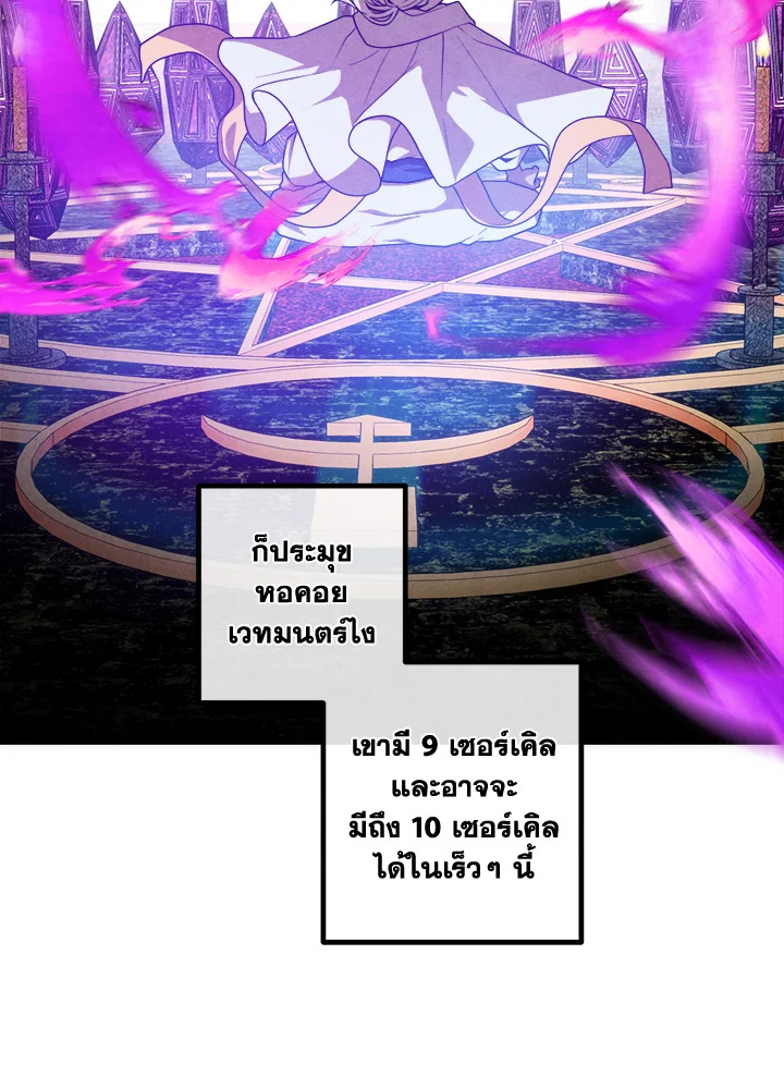 Legendary Youngest Son of the Marquis House ตอนที่ 122 11