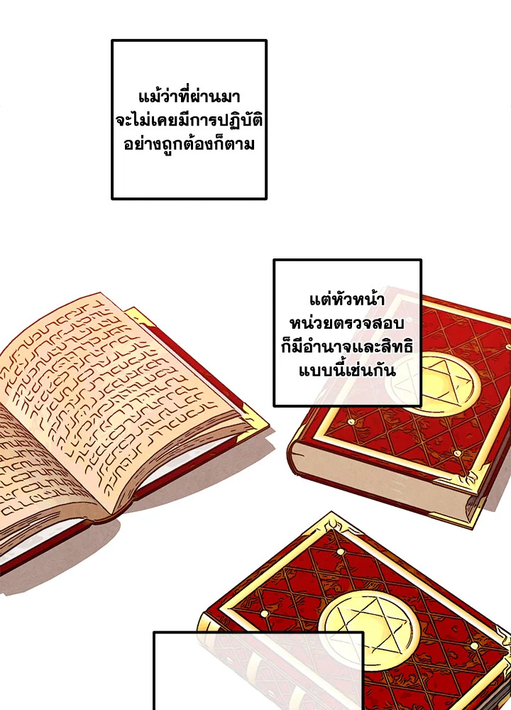 Legendary Youngest Son of the Marquis House ตอนที่ 122 6