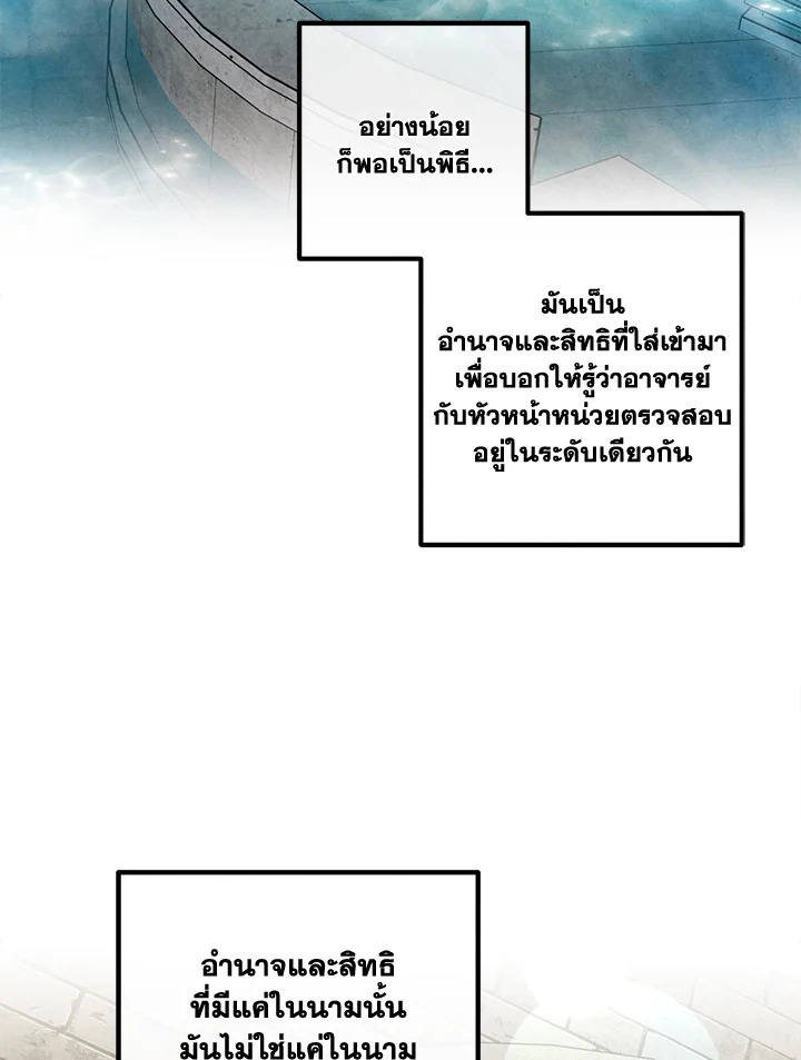 Legendary Youngest Son of the Marquis House ตอนที่ 122 14