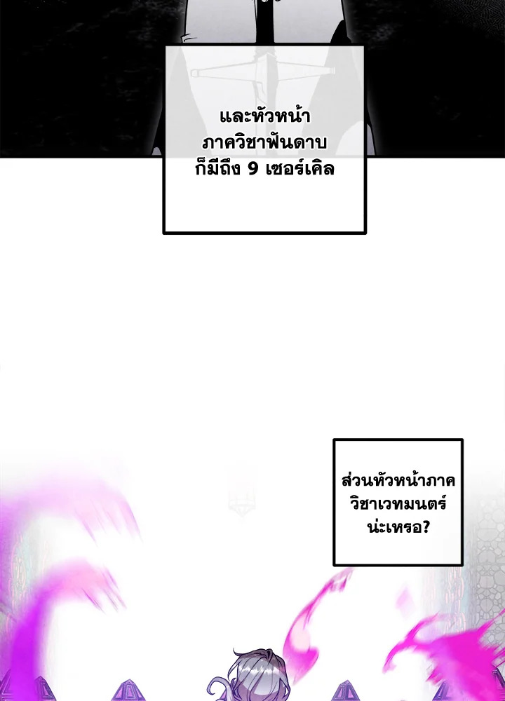 Legendary Youngest Son of the Marquis House ตอนที่ 122 10