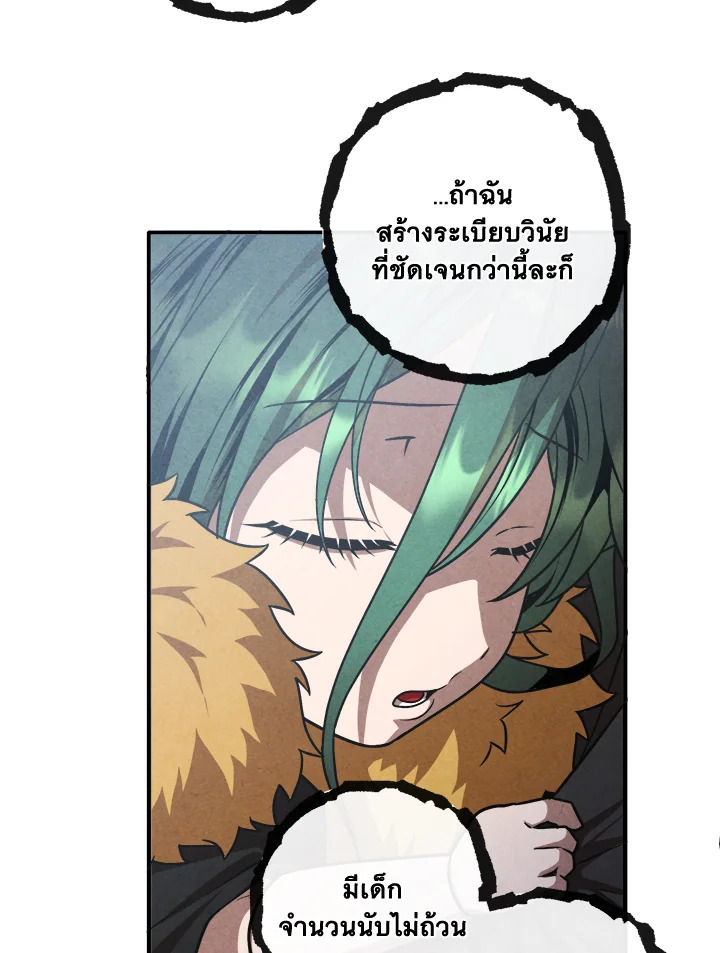 Legendary Youngest Son of the Marquis House ตอนที่ 122 17