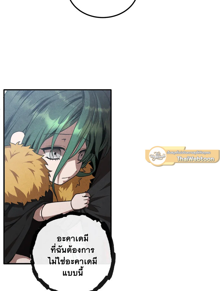 Legendary Youngest Son of the Marquis House ตอนที่ 122 16