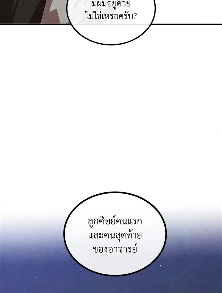 Legendary Youngest Son of the Marquis House ตอนที่ 122 23