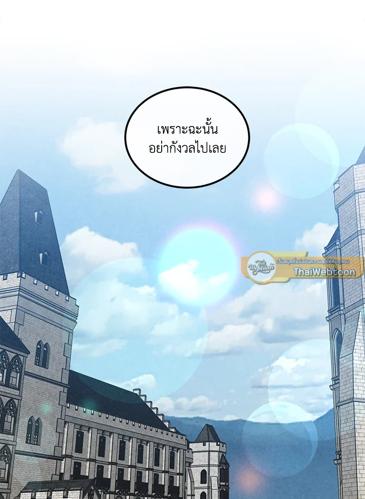 Legendary Youngest Son of the Marquis House ตอนที่ 122 26