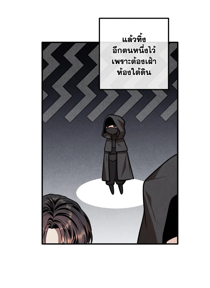 Legendary Youngest Son of the Marquis House ตอนที่ 122 29
