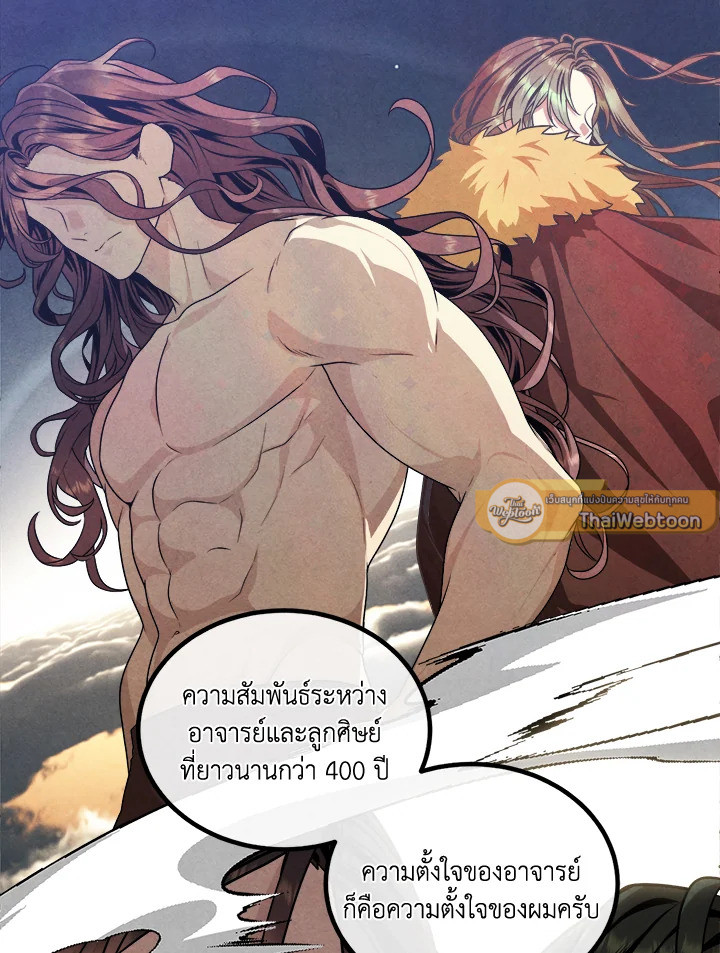Legendary Youngest Son of the Marquis House ตอนที่ 122 24