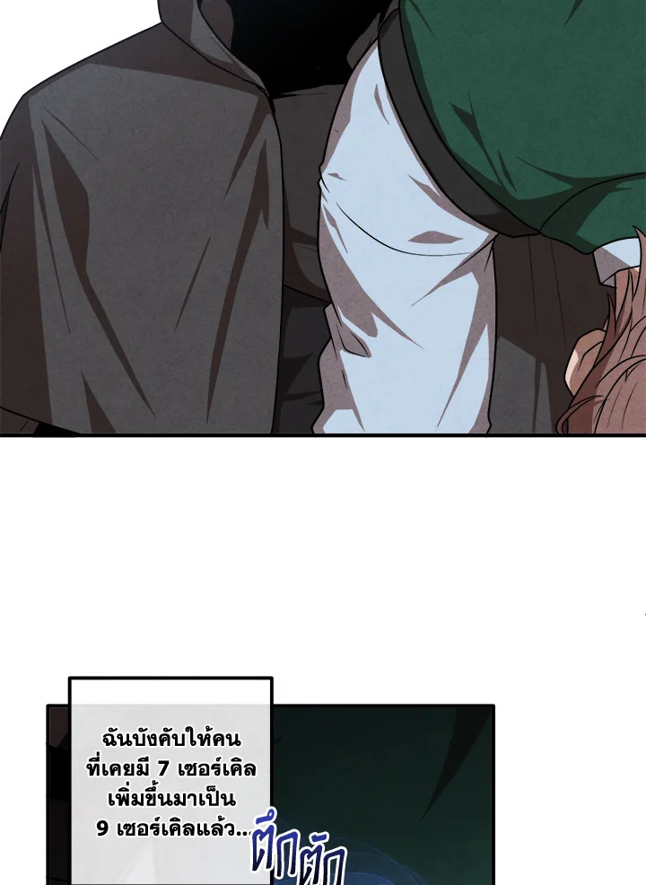 Legendary Youngest Son of the Marquis House ตอนที่ 122 31