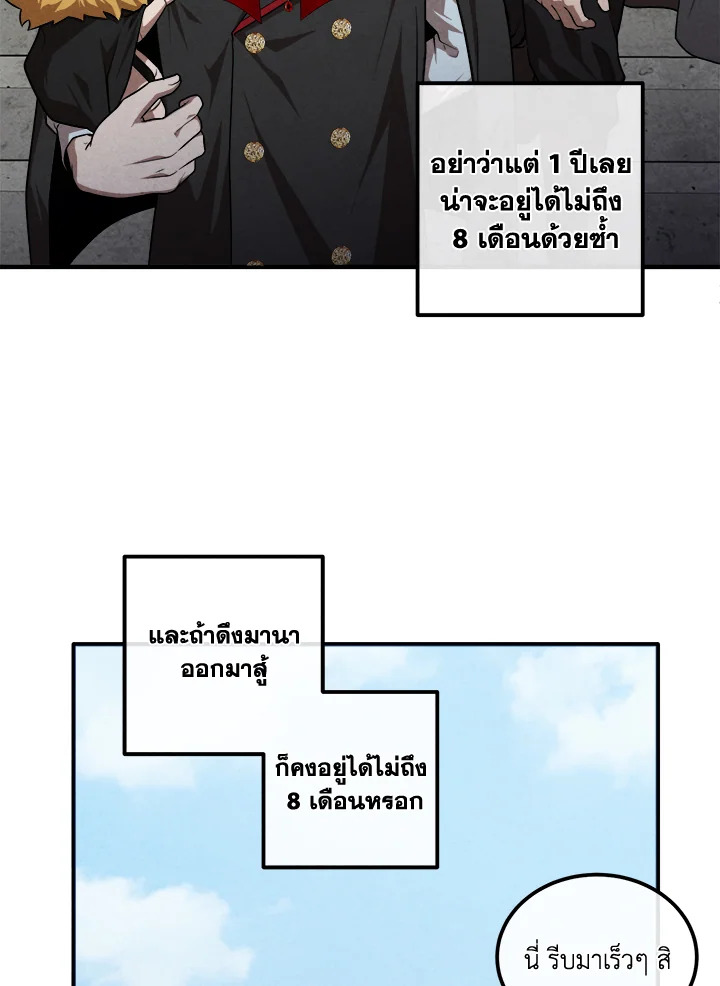 Legendary Youngest Son of the Marquis House ตอนที่ 122 34
