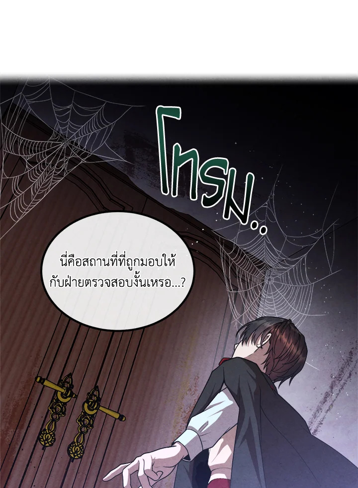 Legendary Youngest Son of the Marquis House ตอนที่ 122 39