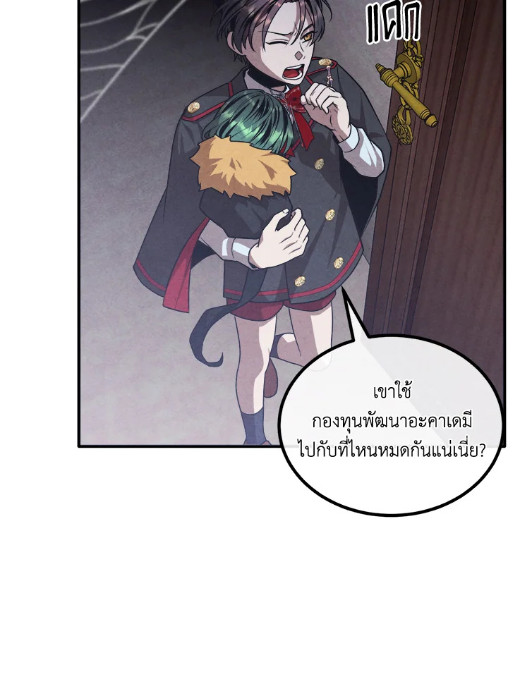 Legendary Youngest Son of the Marquis House ตอนที่ 122 42