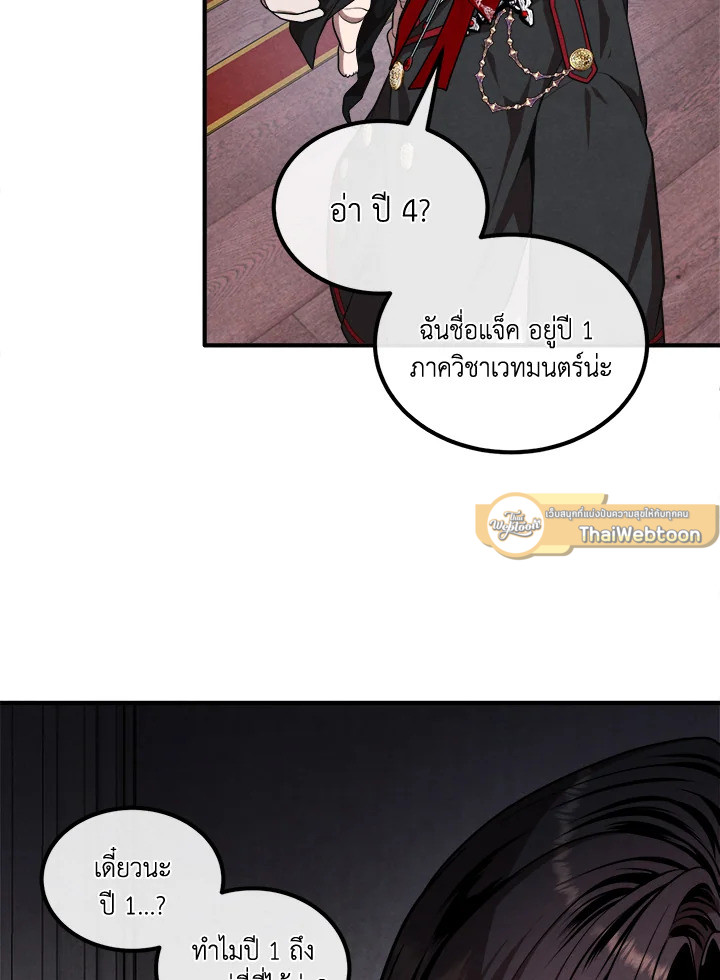 Legendary Youngest Son of the Marquis House ตอนที่ 122 47