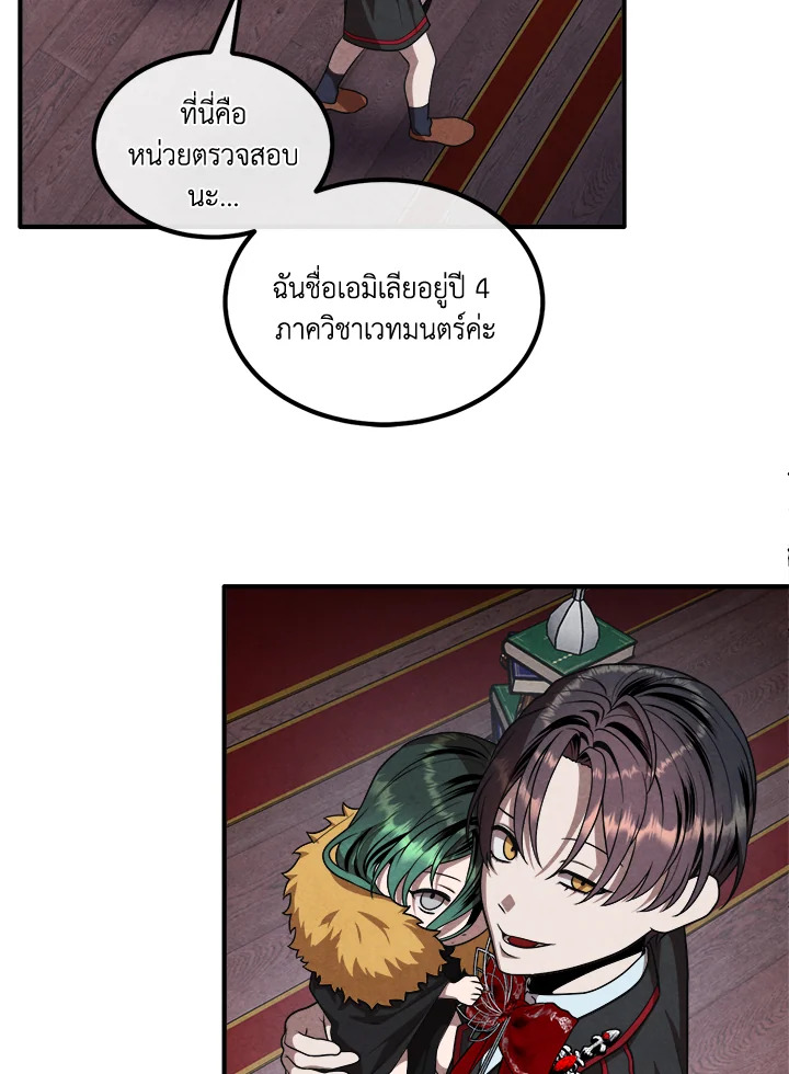 Legendary Youngest Son of the Marquis House ตอนที่ 122 46