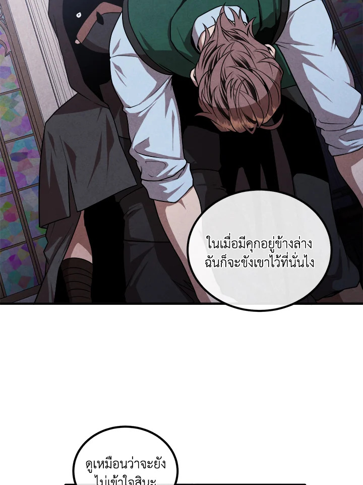 Legendary Youngest Son of the Marquis House ตอนที่ 122 60
