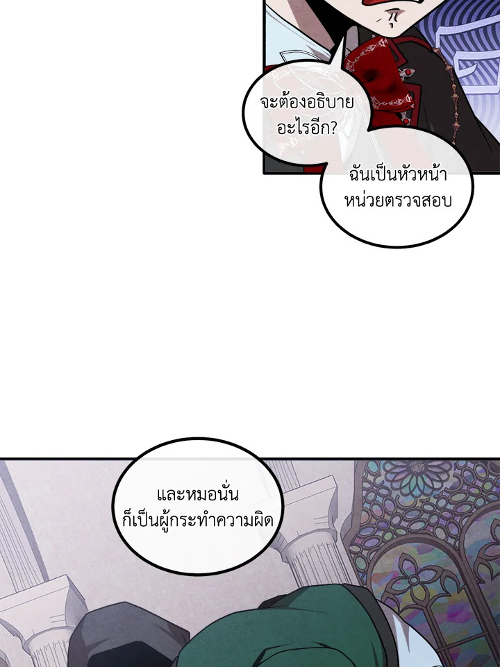 Legendary Youngest Son of the Marquis House ตอนที่ 122 59
