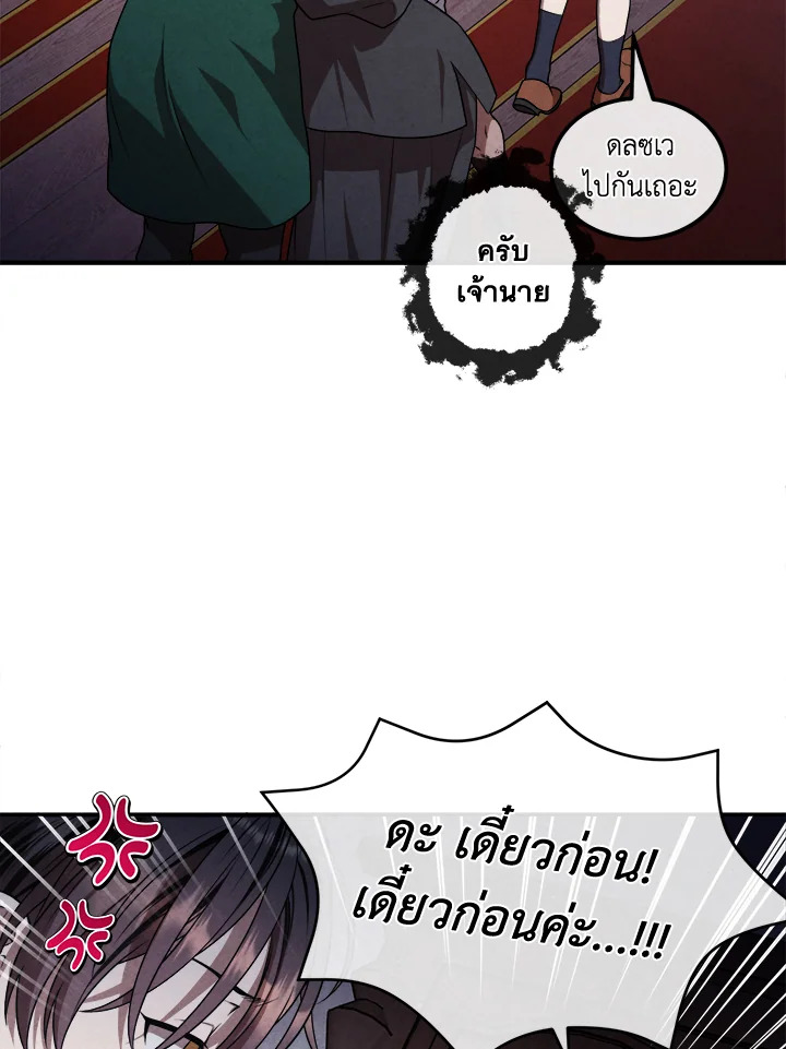 Legendary Youngest Son of the Marquis House ตอนที่ 122 56