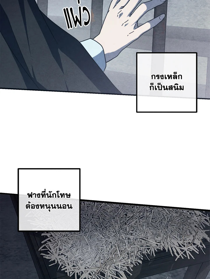 Legendary Youngest Son of the Marquis House ตอนที่ 122 66