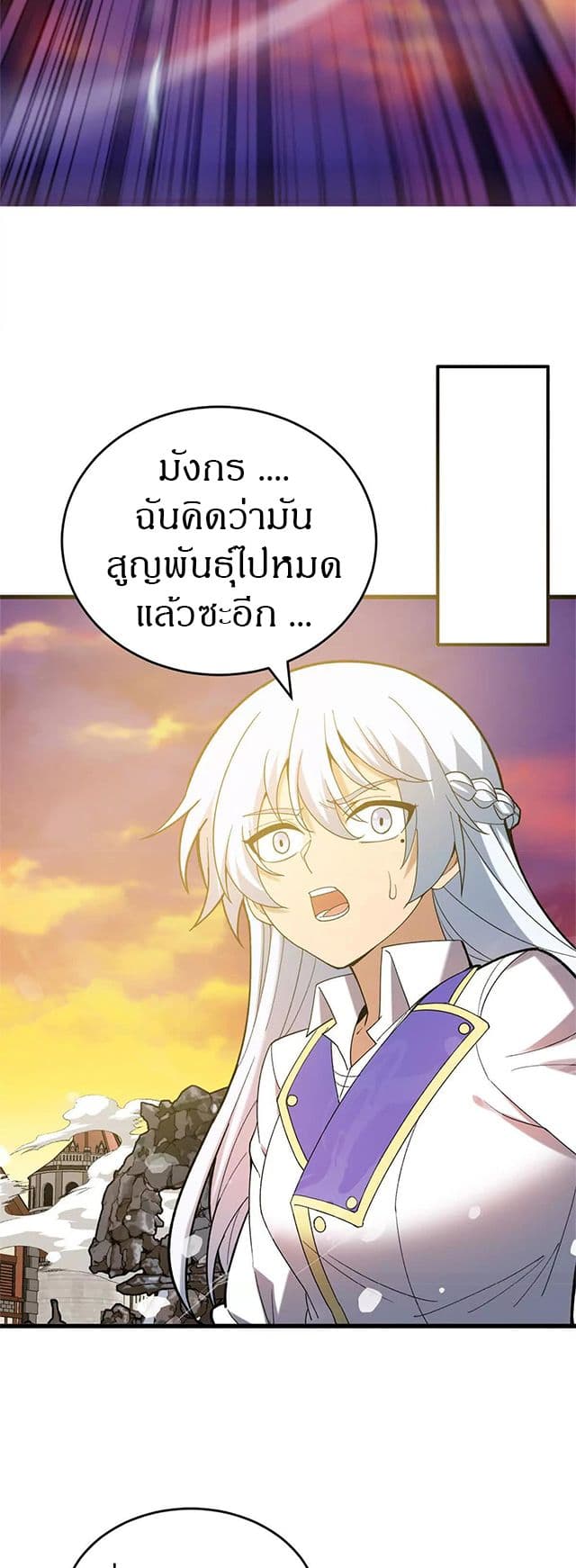My Dragon System ตอนที่ 117 3