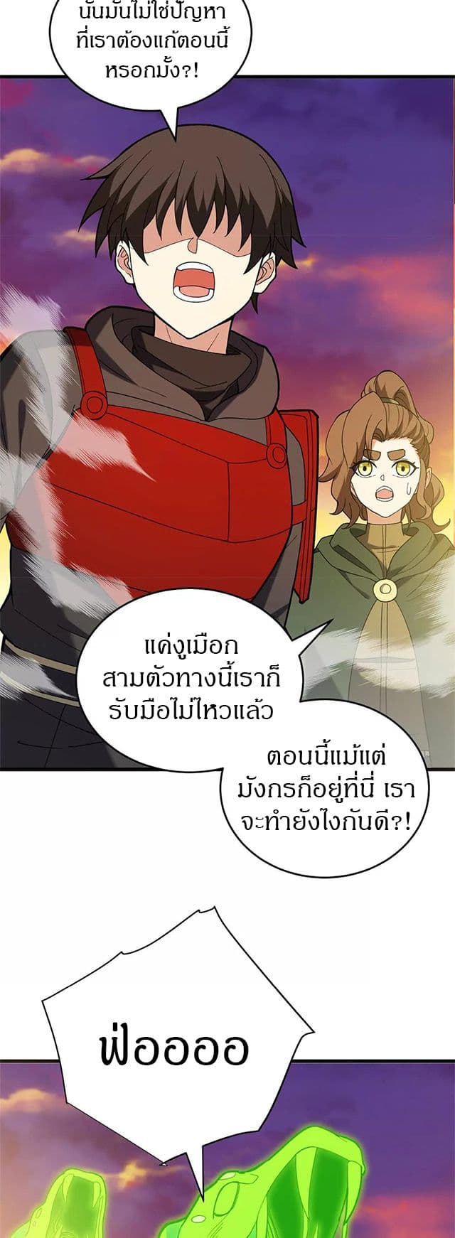 My Dragon System ตอนที่ 117 4