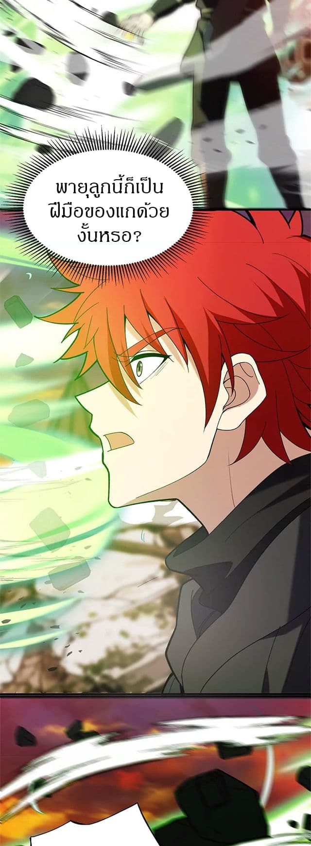 My Dragon System ตอนที่ 117 6