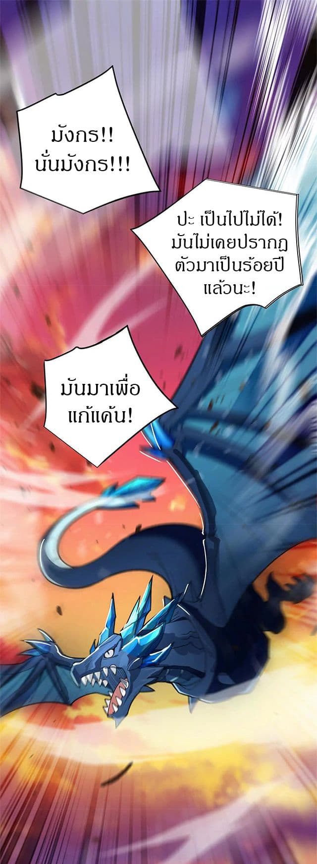 My Dragon System ตอนที่ 117 2