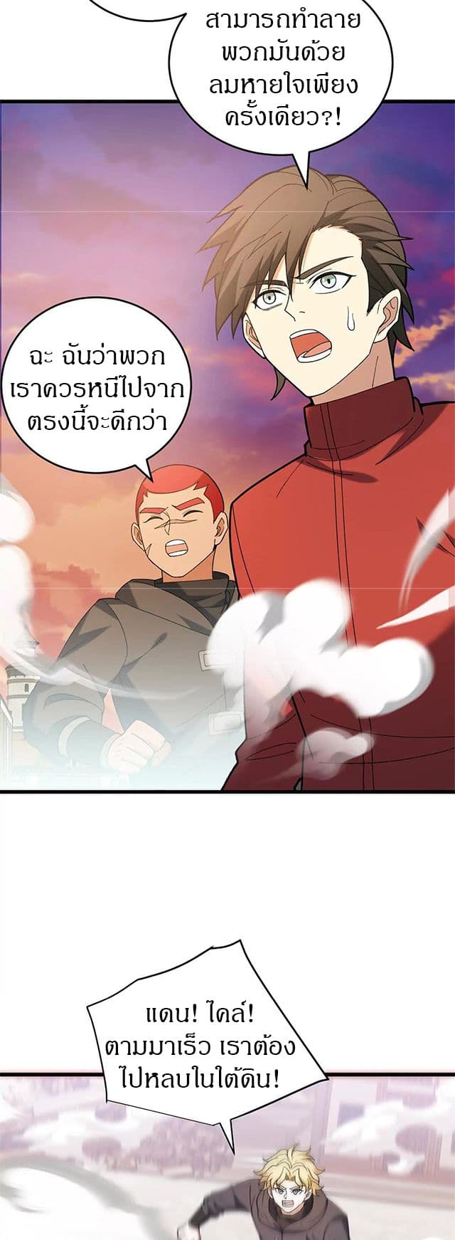 My Dragon System ตอนที่ 117 14