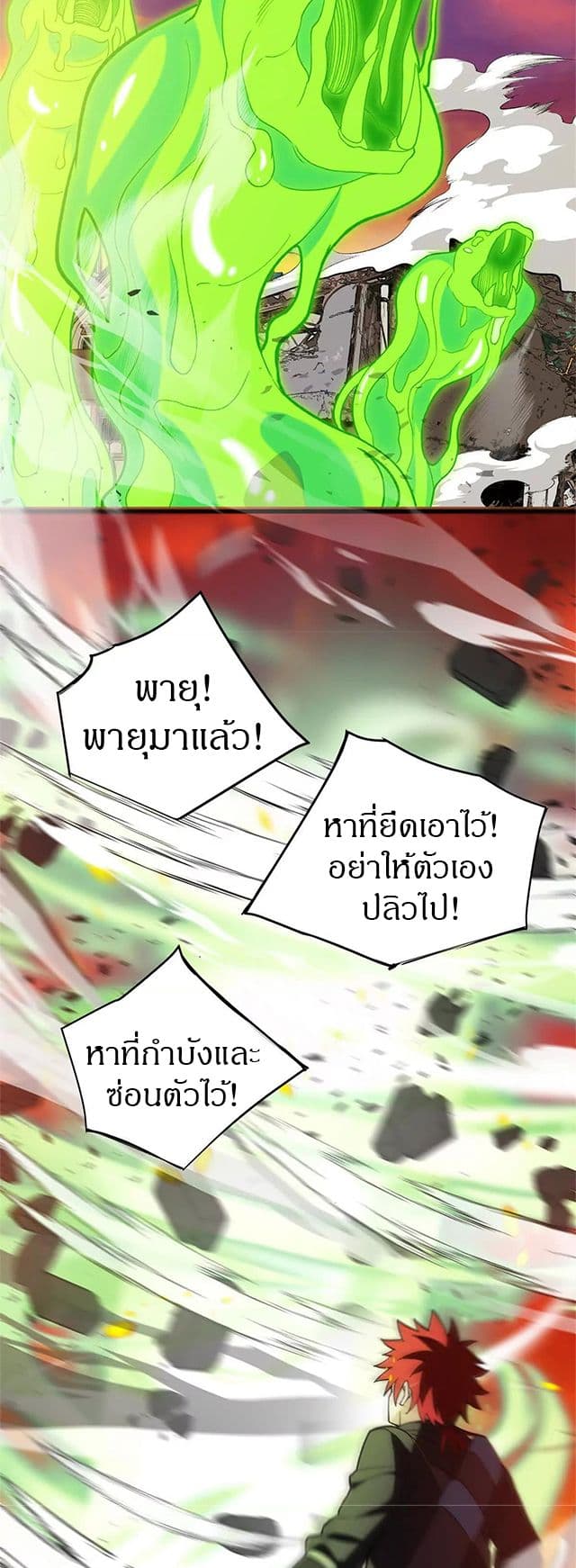 My Dragon System ตอนที่ 117 5