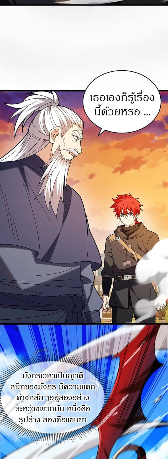 My Dragon System ตอนที่ 117 19
