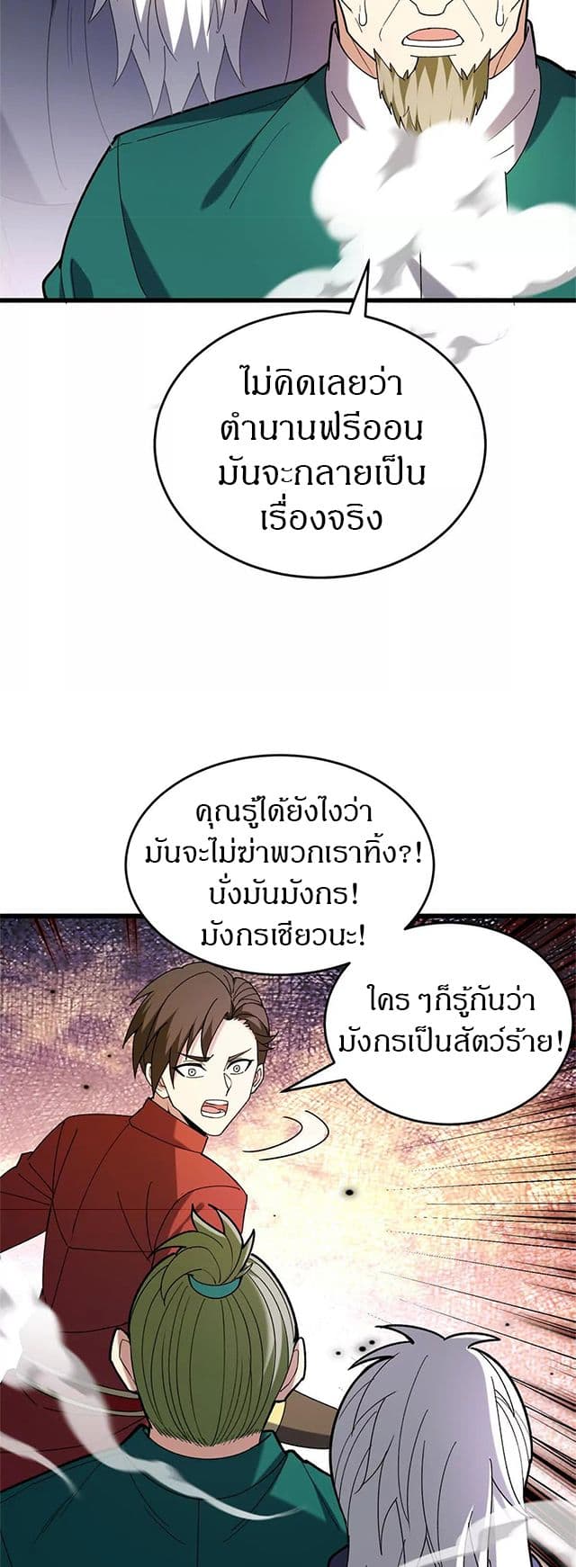 My Dragon System ตอนที่ 117 16