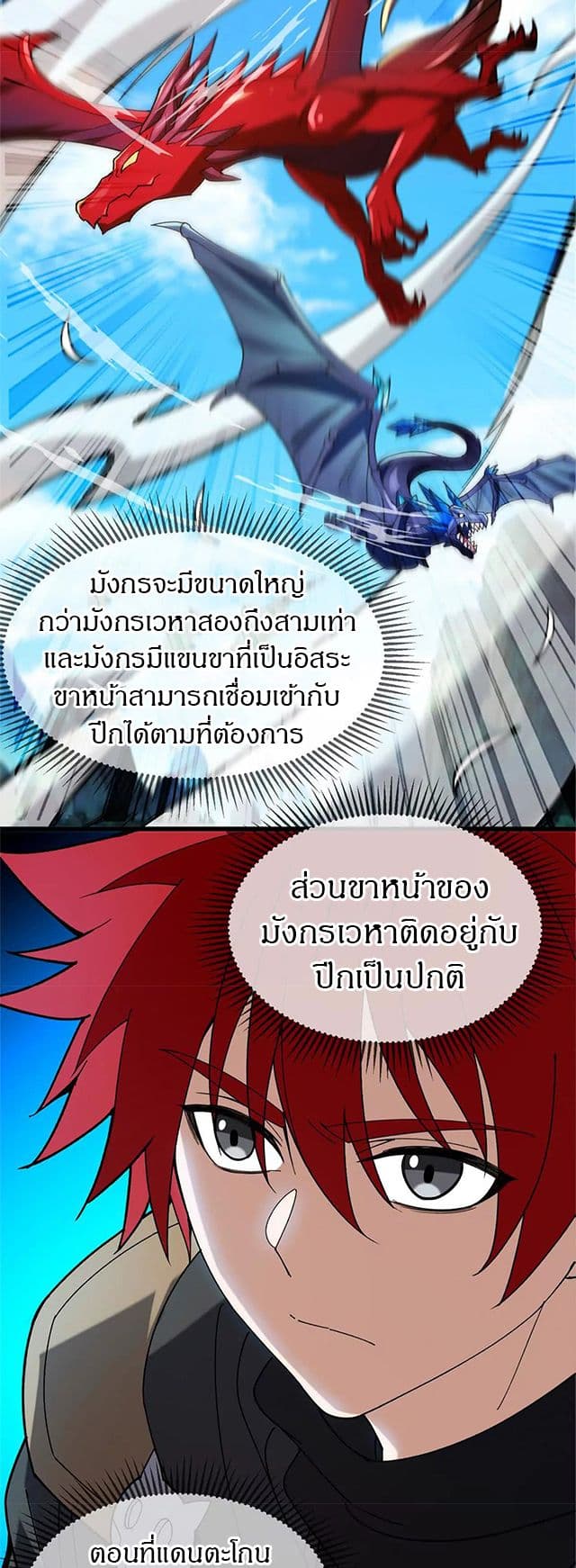 My Dragon System ตอนที่ 117 20
