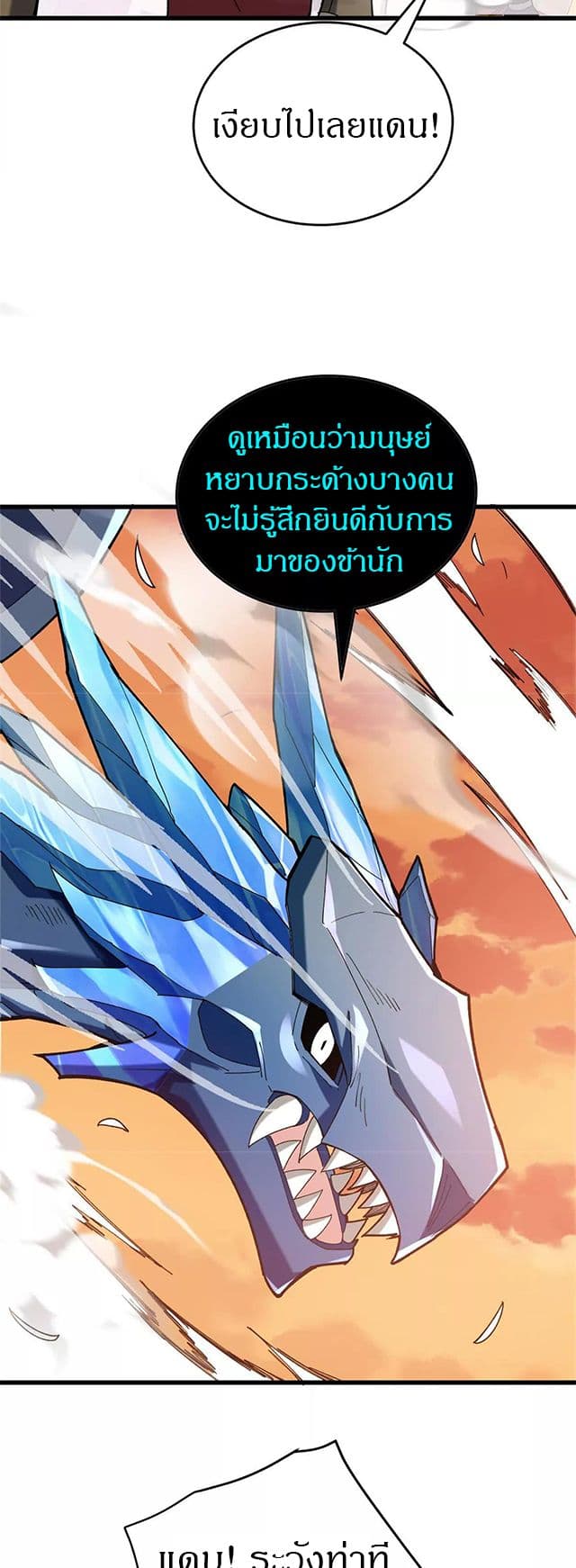 My Dragon System ตอนที่ 117 26